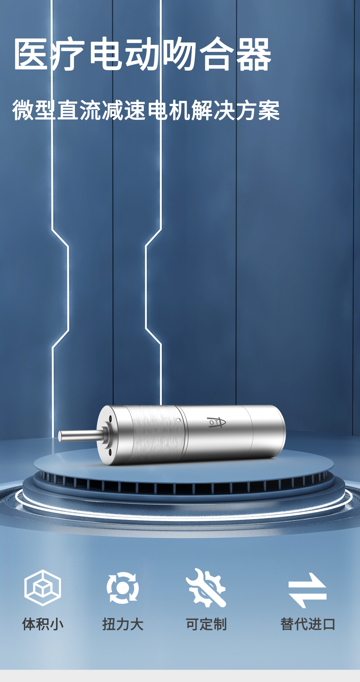 一次性電動(dòng)切割吻合器電機(jī)解決方案_醫(yī)療外科吻合器驅(qū)動(dòng)馬達(dá)-萬至達(dá)電機(jī)